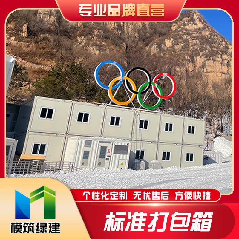 标准款集装箱移动房活动板房户外办公室施工营地可移动家用房子
