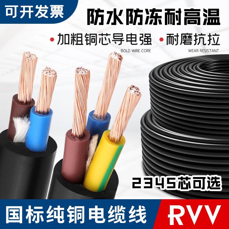 电缆线RVV纯铜芯2 3 4芯1.5 2.5 4 6平方软护套线国标电线电源线