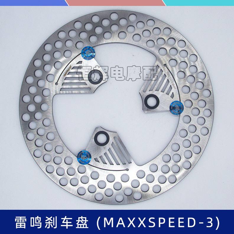 音mm动MAX声220雷鸣半浮改装刹车盘X飞机号九盘碟超大小牛电动车