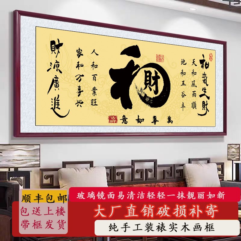 生意兴隆财源广进带框装饰画字画开业送礼公司店铺客厅办公室挂画