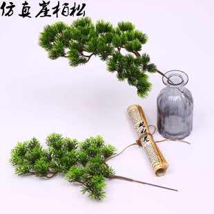 仿真松针崖柏树枝假花松树盆栽松枝干花盆景假山塑料花松树叶子