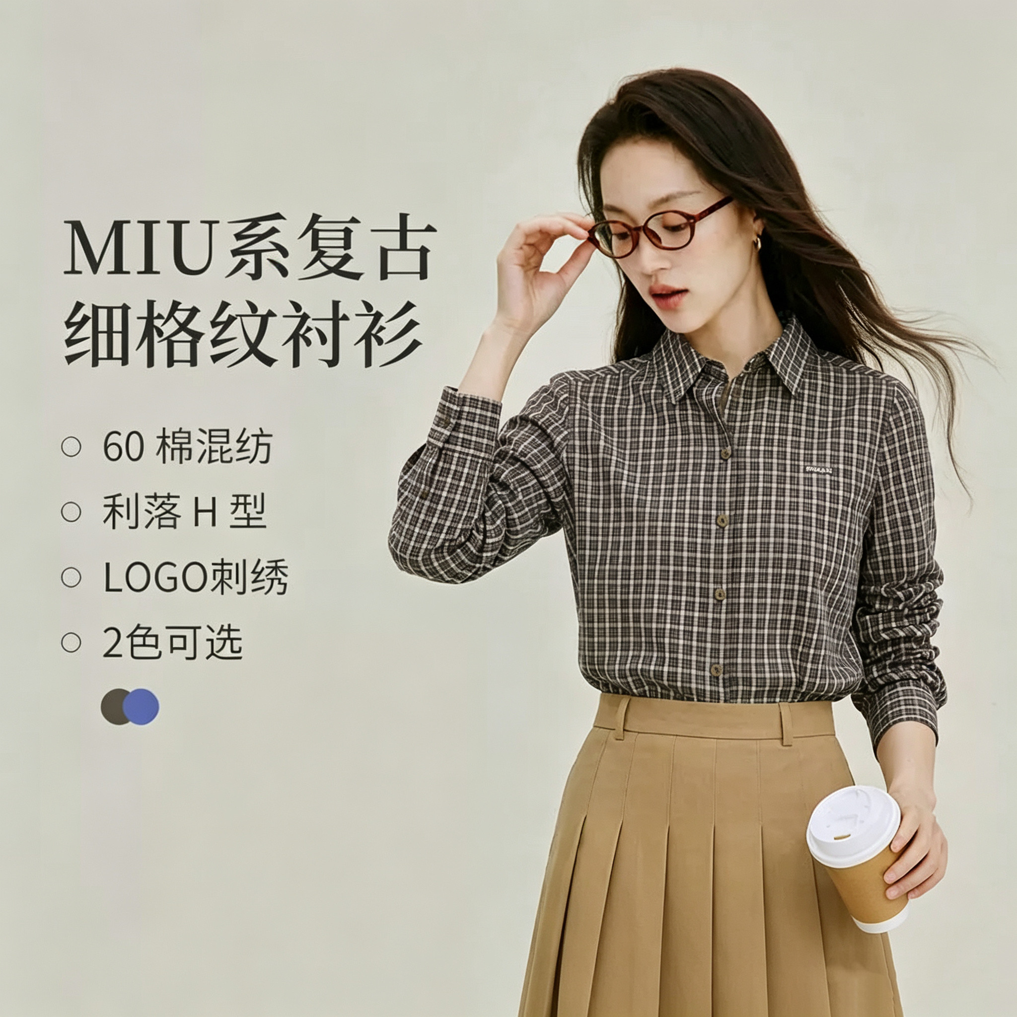 因蔓高智感格纹长袖衬衫20