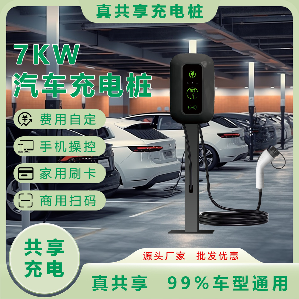 新能源汽车充电桩32A国标7KW/21KW共享商用特斯拉BYD广汽安全防护