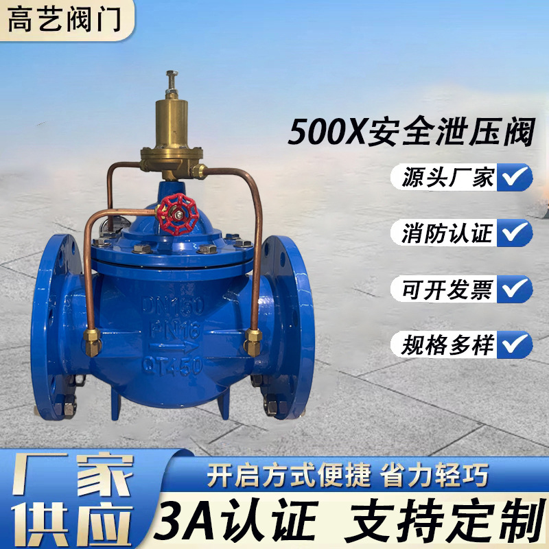 安全泄压阀500X 球墨铸铁法兰泄水阀门持压泄压阀消防水利控制阀