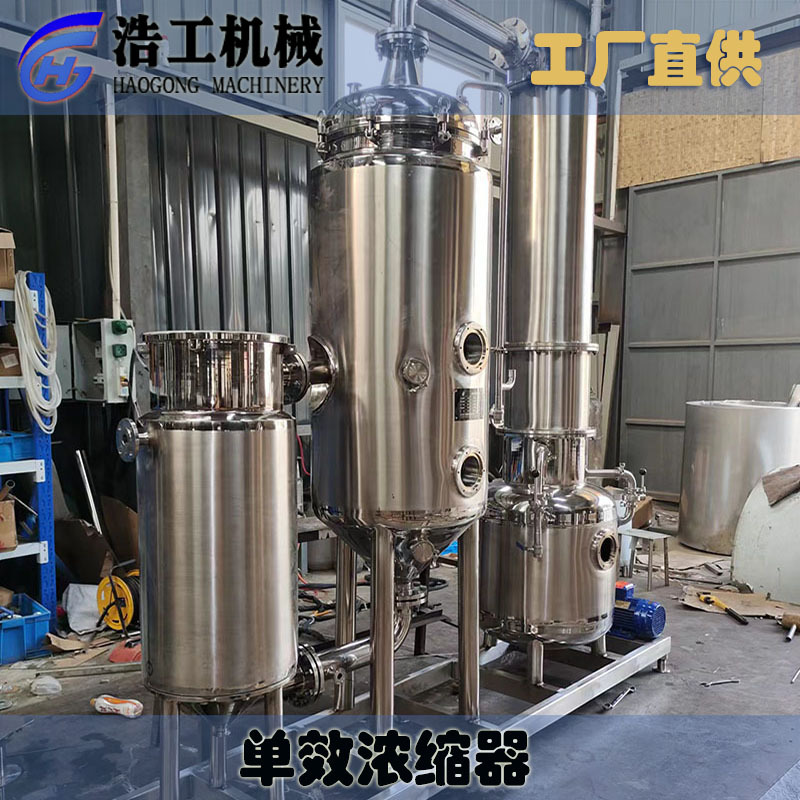 单效浓缩蒸发器 单效真空浓缩锅 单效酒精回收蒸发器