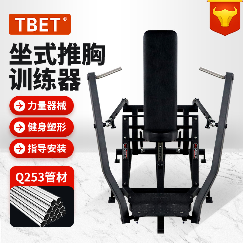 坐式推胸坐式举肩训练器商用健身房专用器材胸部肩部力量运动器械