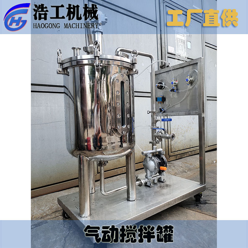 定制气动搅拌罐 防爆气动配料罐 配液罐