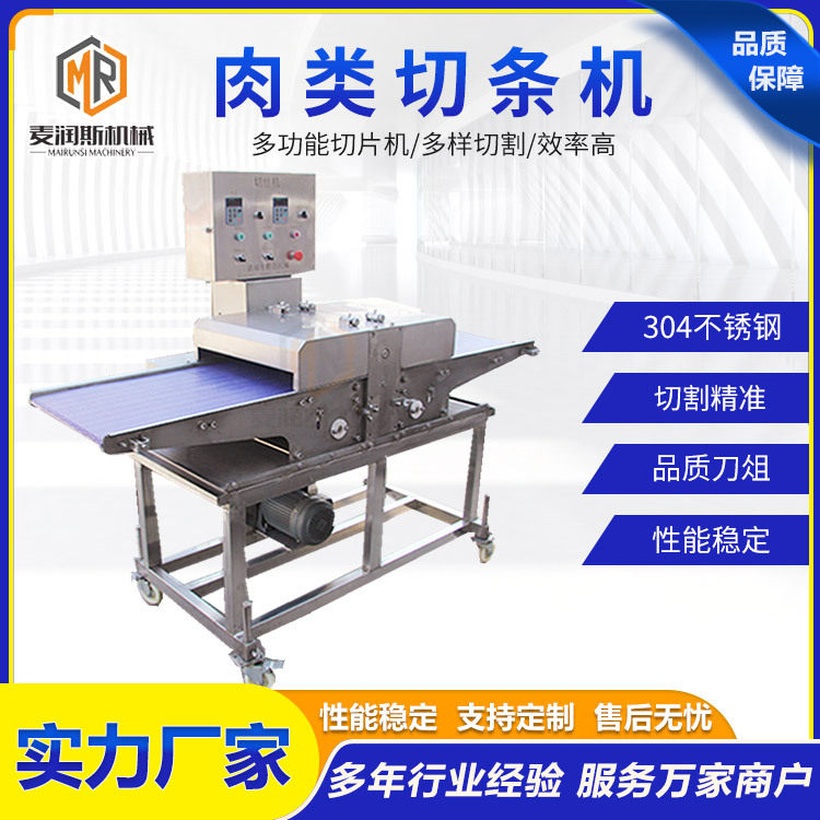 直供商用肉类切条机 牛肉切条机 鲜肉切片机 牛肚切丝机整机