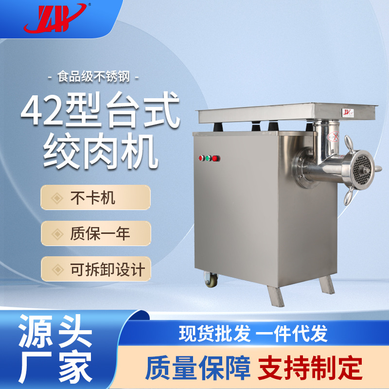 厂家直供机器42型台式绞肉机商用大容量高效率冻肉绞肉机