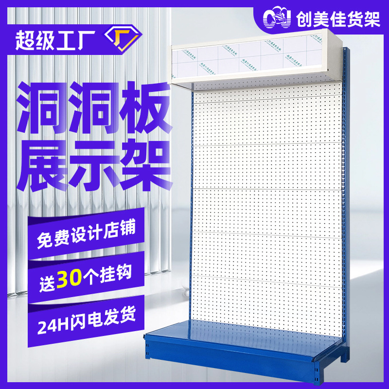 洞洞板超市货架 商超货架单面多层挂钩便利店灯箱超市商品货架