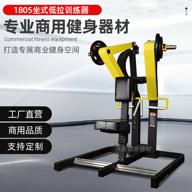 健身房专用健身器材坐姿式低拉背肌训练器背部肌肉力量大黄蜂器材