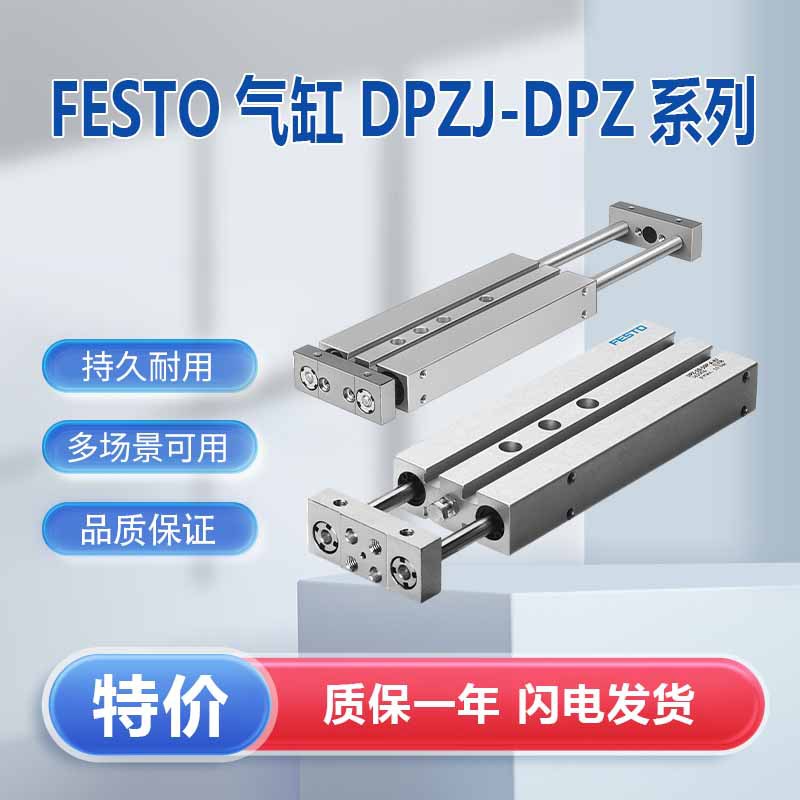 费斯托FESTO双活塞气缸DPZ系列气缸 全新原装接受订货 价格优势大