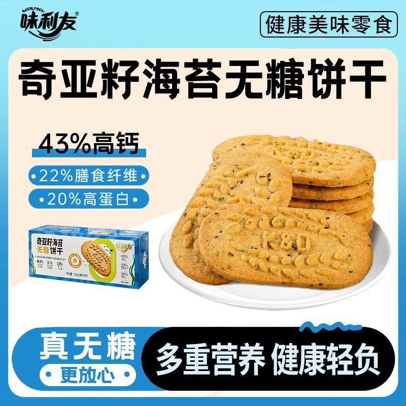 奇亚籽粗粮饼干无糖全麦五谷杂粮糖尿人专用无蔗糖高纤维低脂0糖