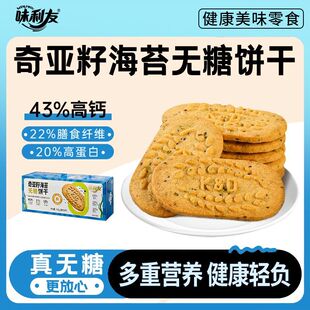 奇亚籽粗粮饼干无糖全麦五谷杂粮糖尿人专用无蔗糖高纤维低脂0糖