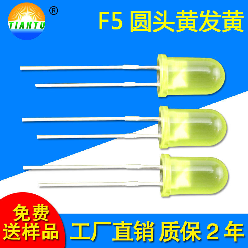 F5MM圆黄发黄直插led黄光灯珠高亮5mm黄光直插圆头灯珠