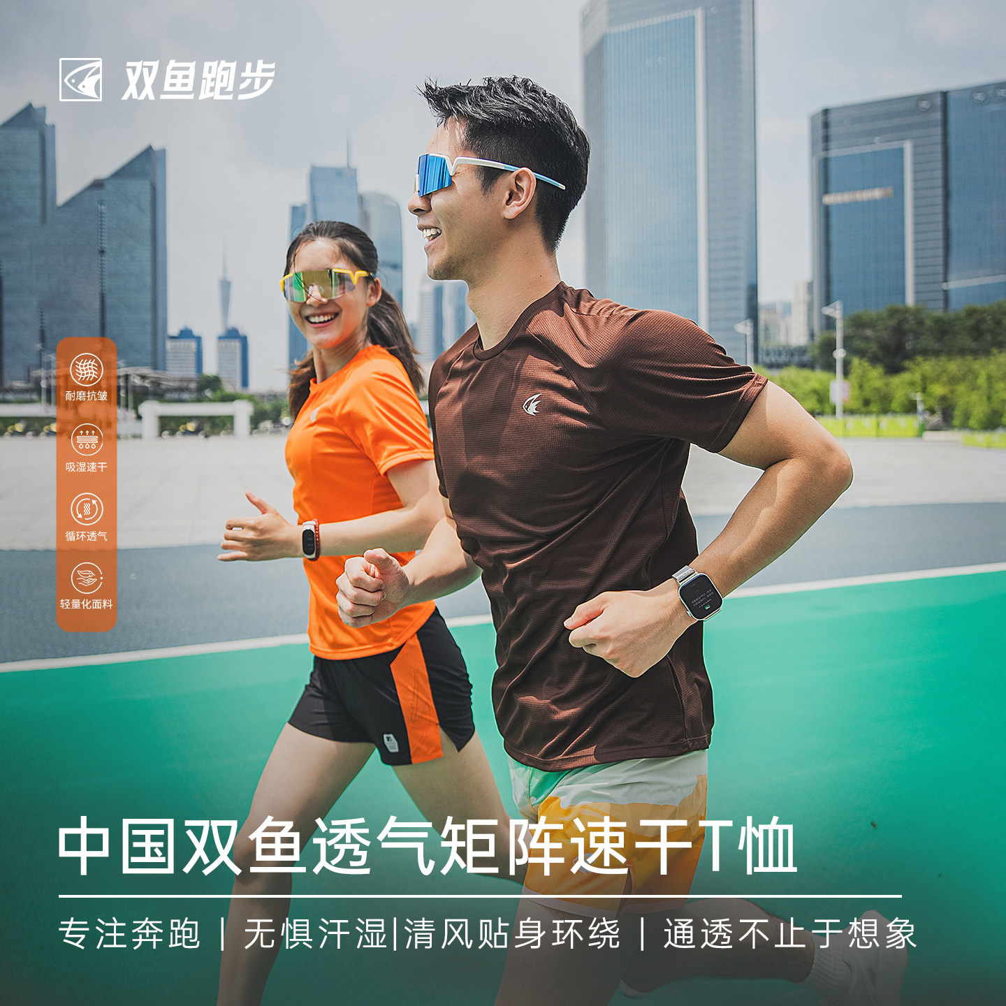 中国双鱼透气矩阵速干跑步短袖T恤轻薄速干团购赛事定制