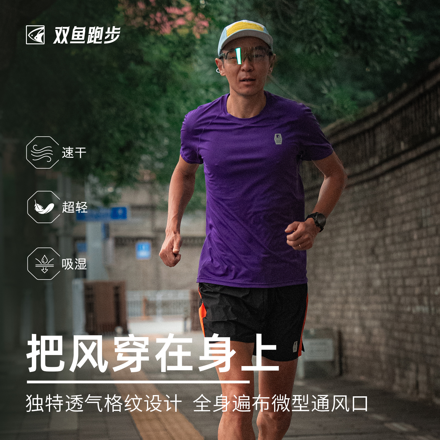双鱼跑步自由风鳞短袖T恤速干衣跑步吸湿排轻薄汗马拉松运动户外