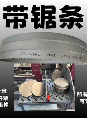 G4280双柱龙门M42双金属带锯条67x1.6x8820机用锯条合金锯片