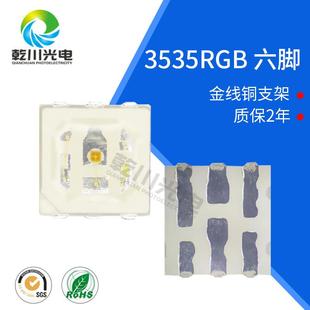 3535rgb灯珠贴片红绿蓝3535RGB七彩灯珠3535RGB0.2W六脚七彩灯珠