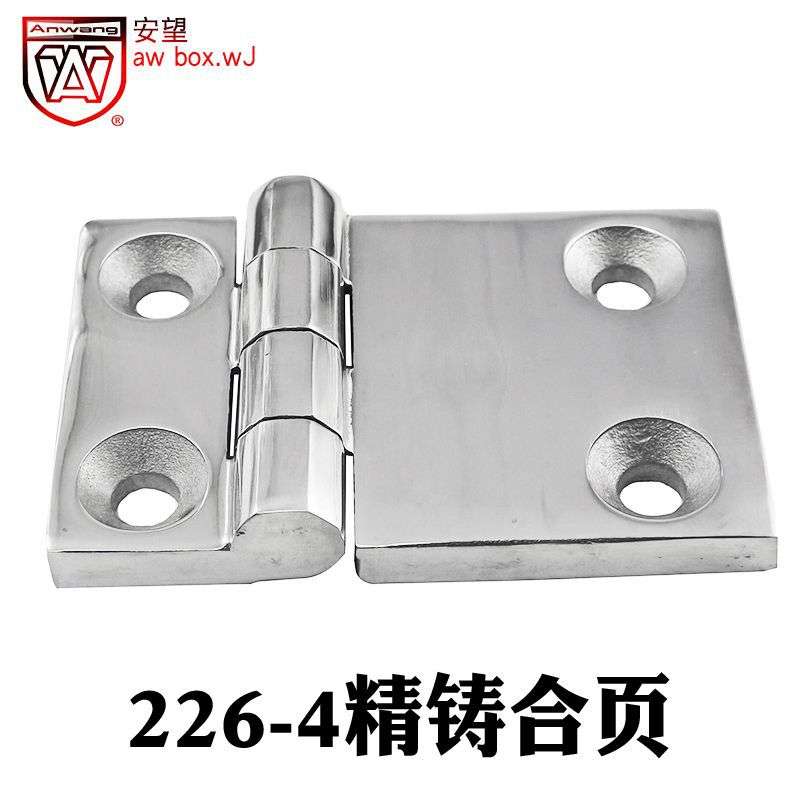 AW安望 226-4精铸重型合页304不锈钢 工业设备铰链配电箱电柜配件