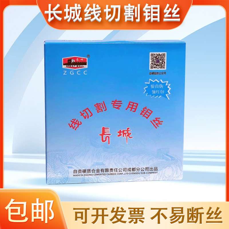 自贡长城钼丝0.18/0.2/0.16/0.14/0.12mm2400M线切割耐磨机床专用