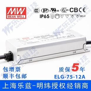 LED电源ELG 5A12V恒压DALI调光照明 3芯进线 12DA 明纬75W