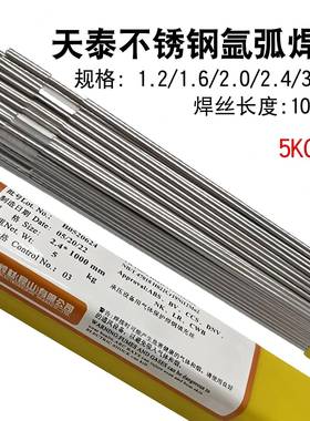 天泰 不锈钢氩弧电焊丝 TGS-308LSi 309LSi 316LSi 317L 白钢焊丝