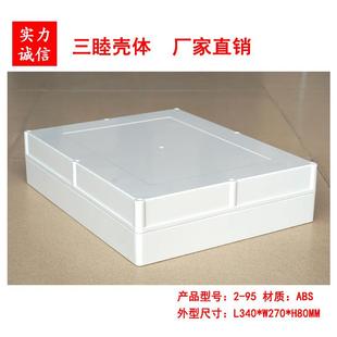 室内外仪表电源机箱 270 340 80MM ABS塑料防水接线盒
