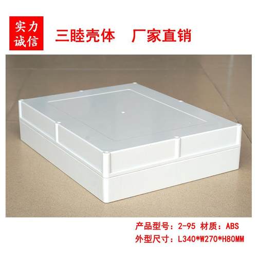 ABS塑料防水接线盒 室内外仪表电源机箱 2-95:340*270*80MM