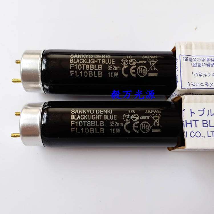 三共SANKYO DENKI F10T8BLB黑色紫光灯FL10BLB荧光检测灯管352nm