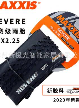 MAXXIS玛吉斯SEVERE新品XC竞赛级雨胎29*2.25折叠真空山地车外胎