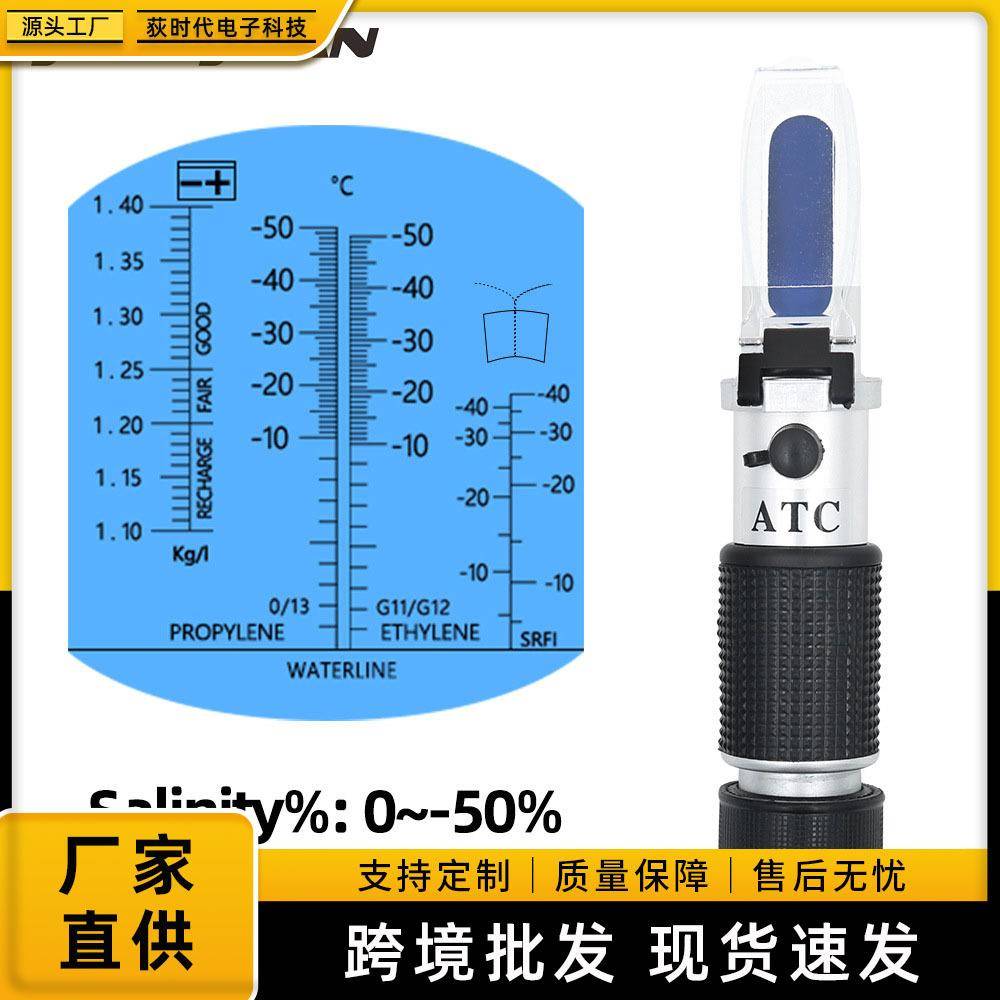 便捷式小型手持防冻液冰点仪0-50%多功能1-1.4电池液比重折射仪器