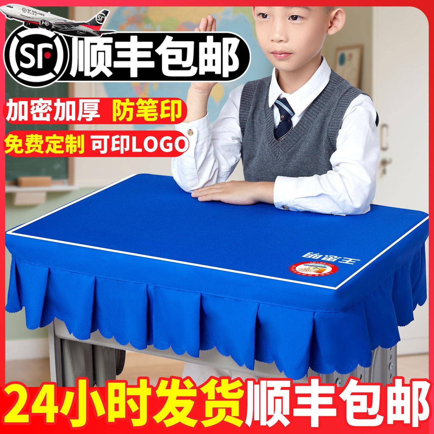 小学生桌布桌罩课桌套罩学校教室长方形学习桌专用蓝色桌套书桌垫