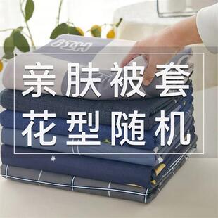 亲肤裸睡磨毛棉被套单件单双人学生宿舍被芯套被罩被子套裸感纯棉