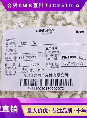 浙江合兴电子CWB接插件TJC2510-2/3/4/5/6/7/8/9/10A插针座2.54MM