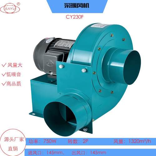 源头厂家直销CY230F采暖设备专用离心风机750W低噪音抽风机380V