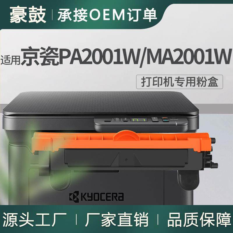 适用京瓷PA2001粉盒PA2001W打印机墨盒MA2001碳粉盒tk1248墨粉盒,鲜花速递/花卉仿真/绿植园艺,割草机/草坪机,淘宝优惠券,粉丝福利购,淘宝优惠卷