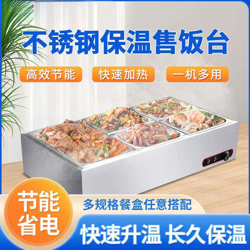 快餐商用保温售饭台加厚摆摊加热电热不锈钢自助汤池食堂台式打菜