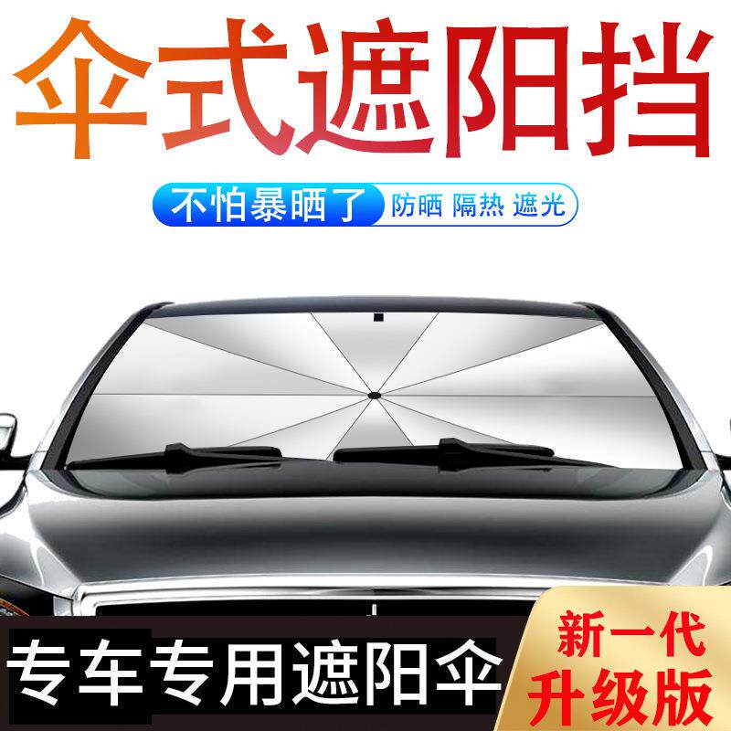 汽车遮阳伞前挡板车内防晒隔热遮光帘车窗玻璃遮阳伞罩小车遮阳