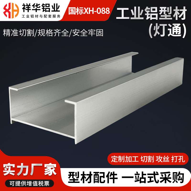 2550灯通槽铝型材灯通铝合金U型槽流水线工作台24*52线槽灯通铝材