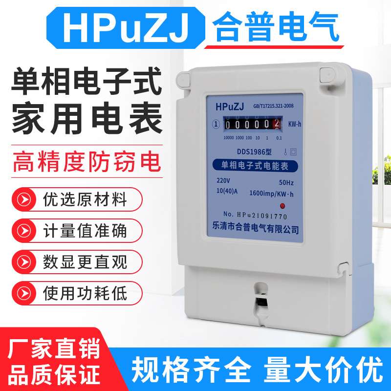 单相电表家用电表单相电子式电能表出租房电表单相电度表