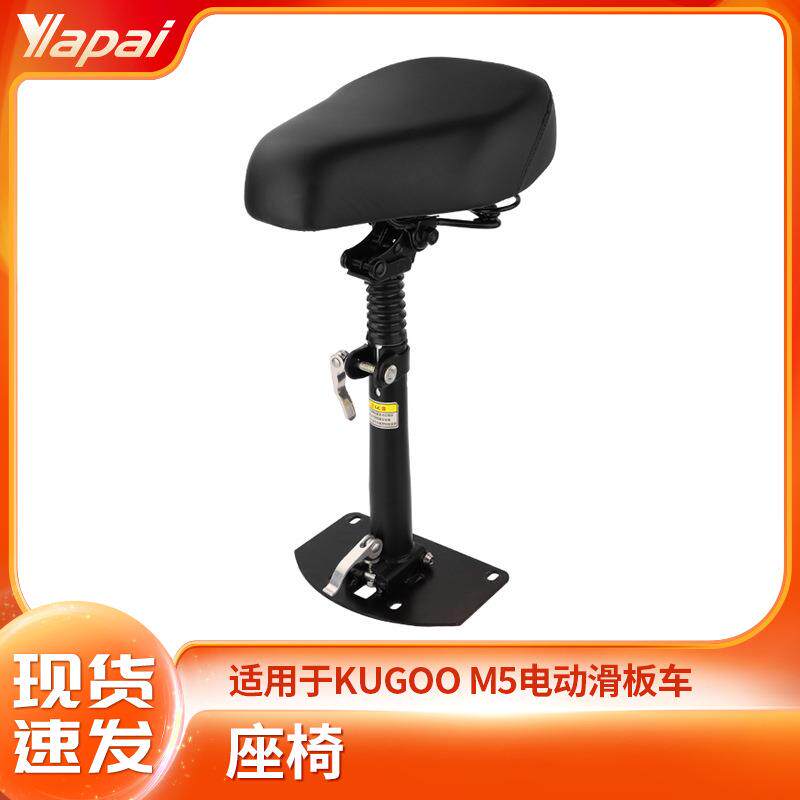 厂家直销kugoo M5电动滑板车折叠减震座椅免打孔滑板车座垫零