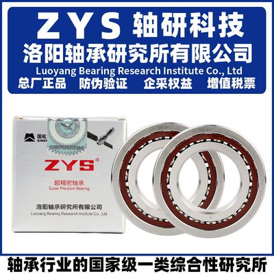 ZYS 洛阳轴承研究所 71803 71804 71805 C P5 DB DF DT 两联配对