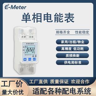 单相电能表高精度可清零 光伏储能小区物业出租房学校