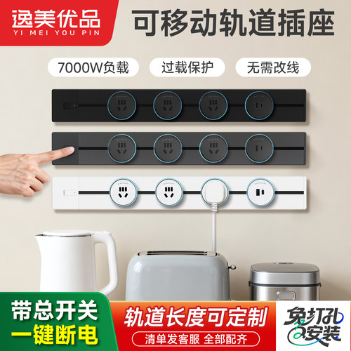 逸美优品典藏款明装轨道插座带开关升级客厅厨房卧室多功能插排
