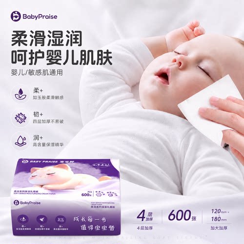 宝宝赞柔纸巾4层加厚大包600张