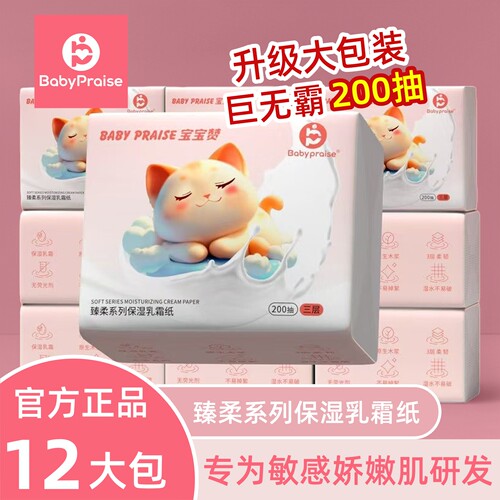 Babypraise宝宝赞乳霜纸家用大包