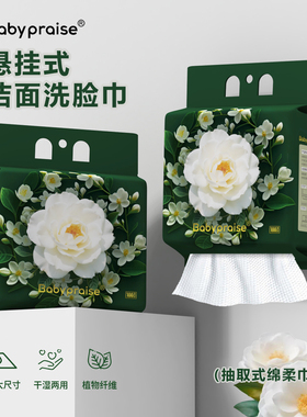宝宝赞Baby praise抽取式绵柔洗脸巾悬挂式大包100抽干湿两用
