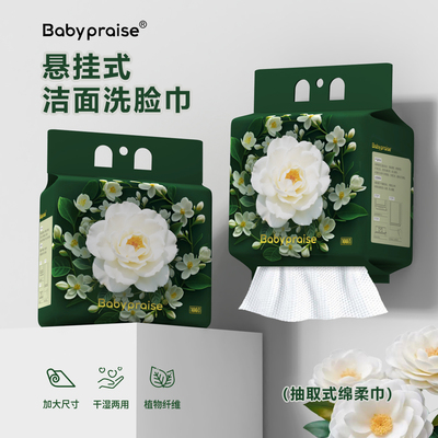 宝宝赞洗脸巾悬挂100抽大包