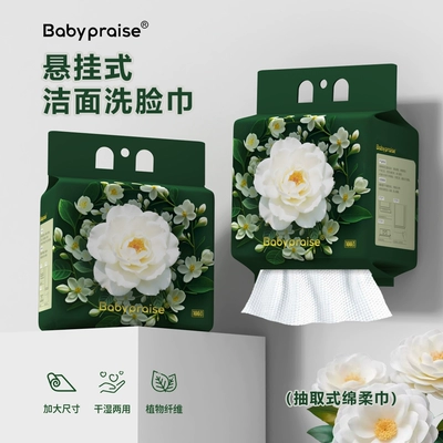 宝宝赞洗脸巾悬挂100抽大包